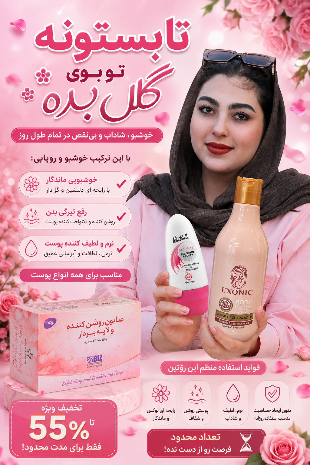 پک تابستانه ضد تعریق و خوشبو باش