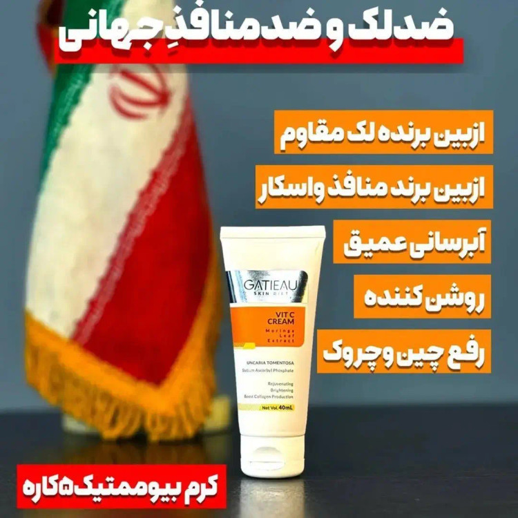 کرم ویتامین سی 5کاره گاتیو اورجینال از نمایندگی (بیوممتیک ایتالیا)